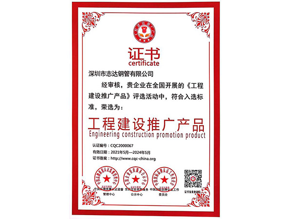 工程建設推廣產(chǎn)品